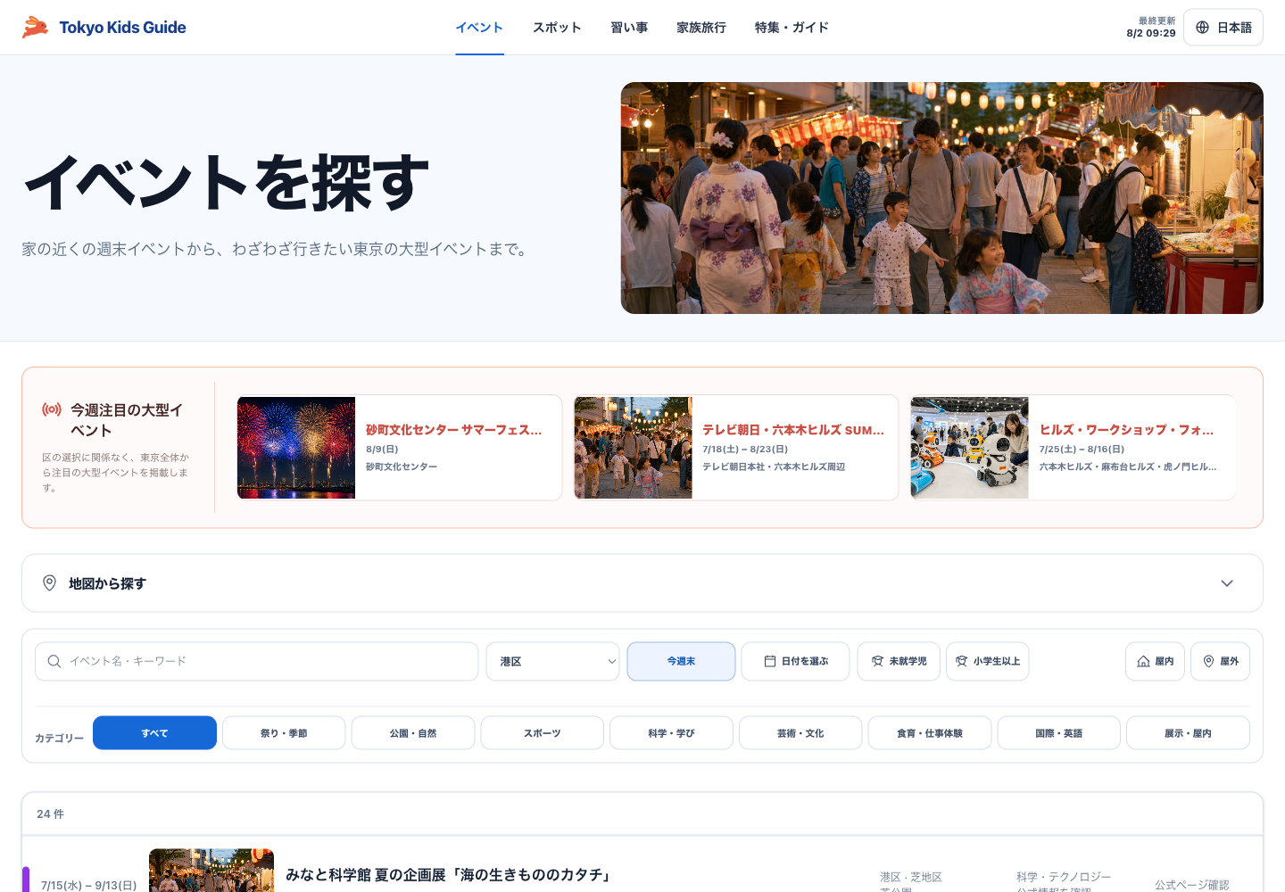 現在の東京親子イベントページ