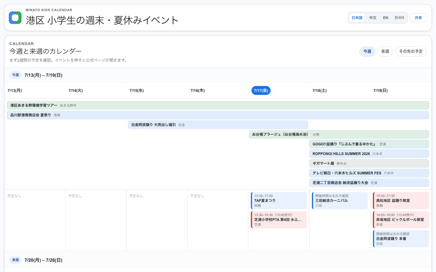 最初の港区・2週間イベントカレンダー