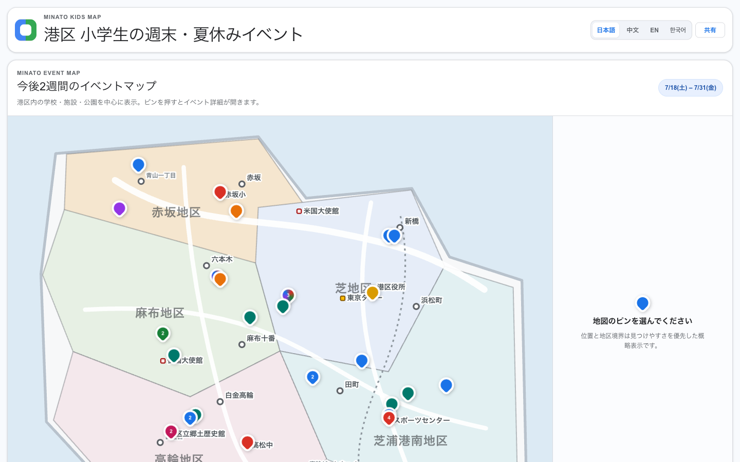 最初の港区イベントマップ